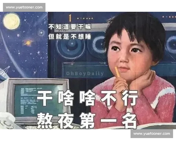 熬夜挑战极限比赛：谁能坚持到最后，谁将获得胜利